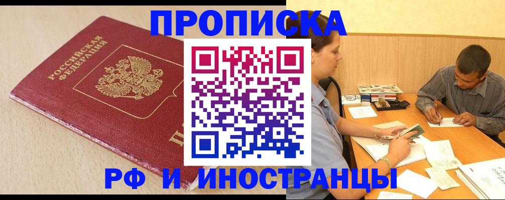 прописка в Кандалакше