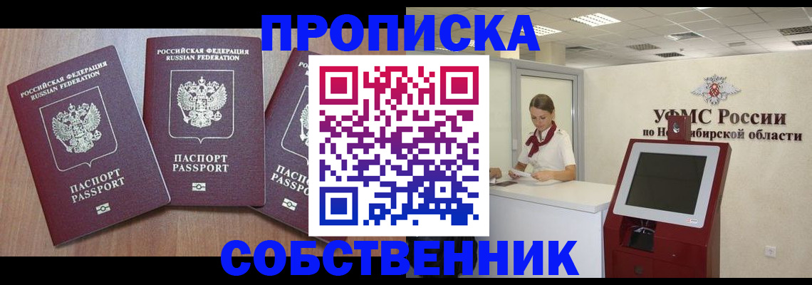 временная регистрация в квартире в Кандалакше